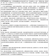 史杰松教员著做《营销筹谋有用即谬误》搭班子