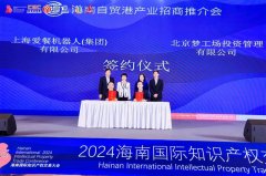 买卖额超32亿元 2024海知会为自贸港引来“金凤凰